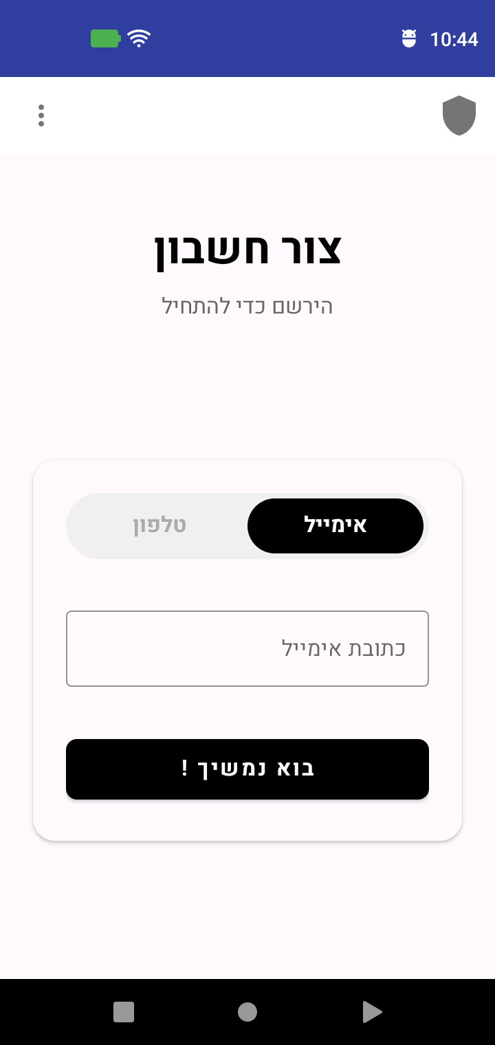 מסך ההרשמה